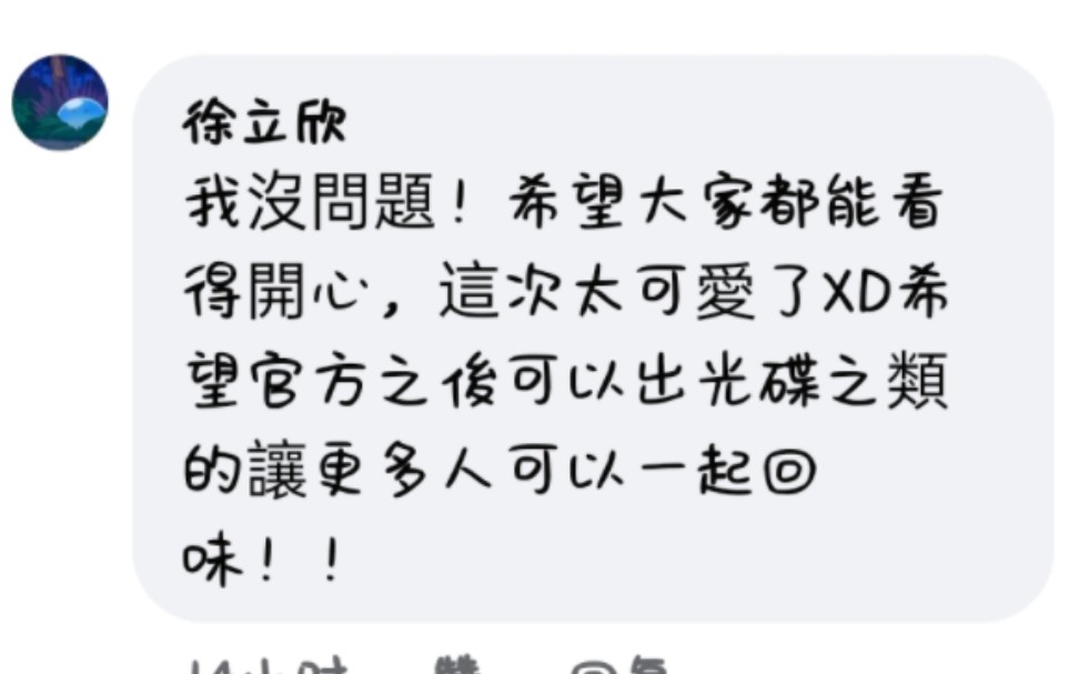 【新世界狂欢】关于周年live的一篇优秀读后感(已得到原作者授权)哔哩哔哩bilibili