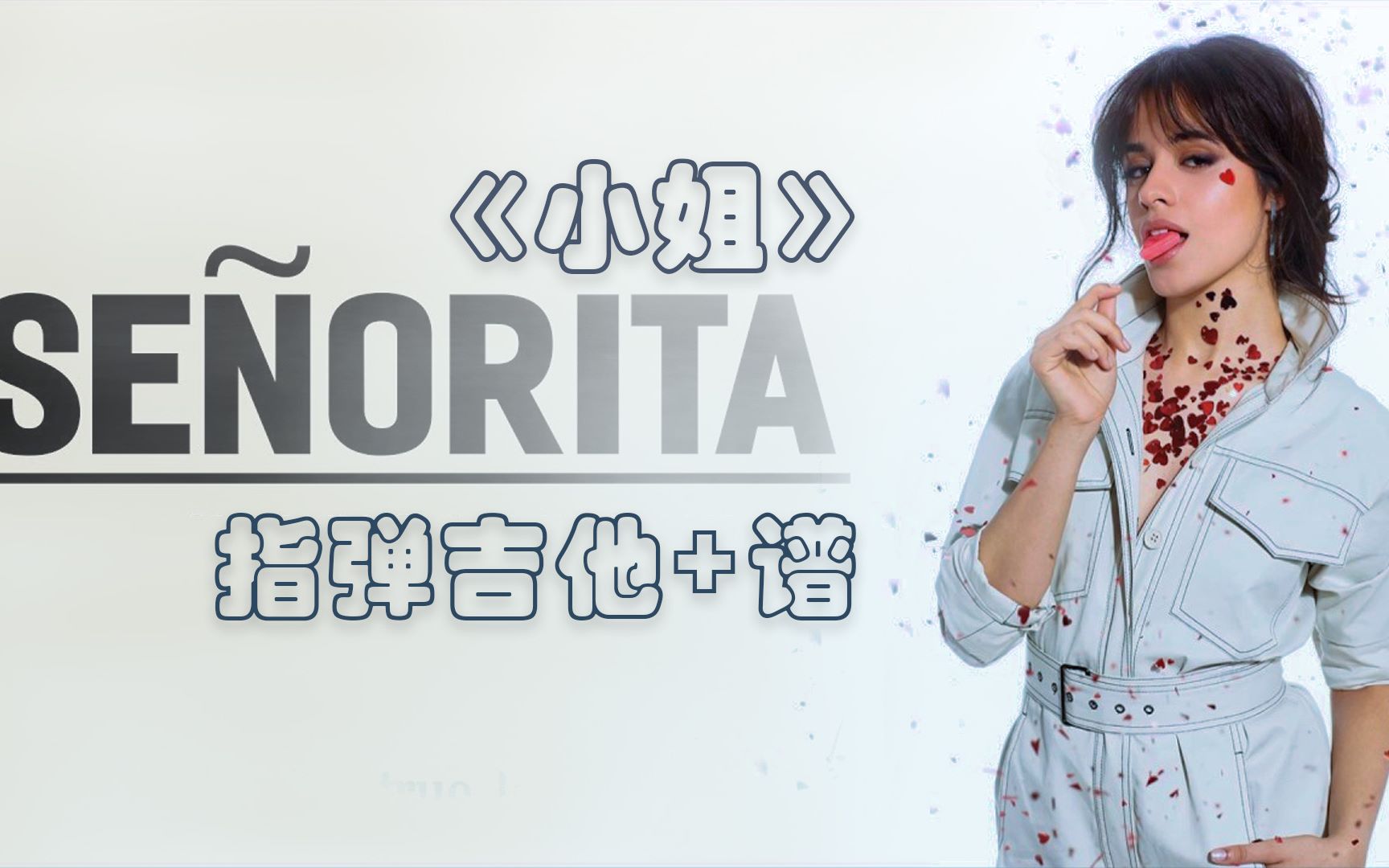 [图]【指弹+图片谱】小姐-senorita（fingerstyle）哈瓦那情人卡妹和萌德的歌