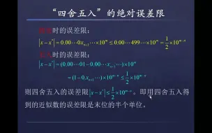 Download Video: 数值计算方法 数值分析 计算方法1-2 绝对误差 相对误差  误差限