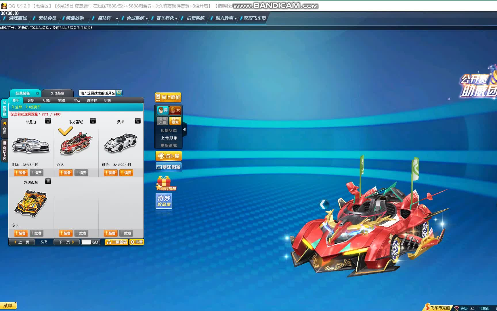 qq飞车端游5喷特效a车东方圣诞实战