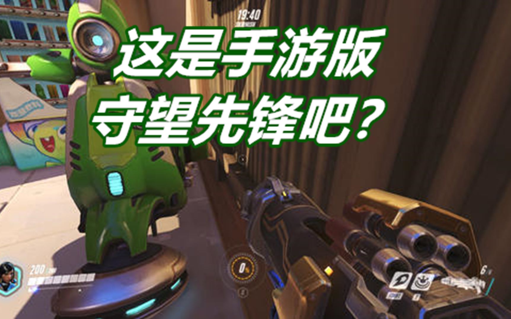 [图]守望先锋手游版？moba+第一人称射击！