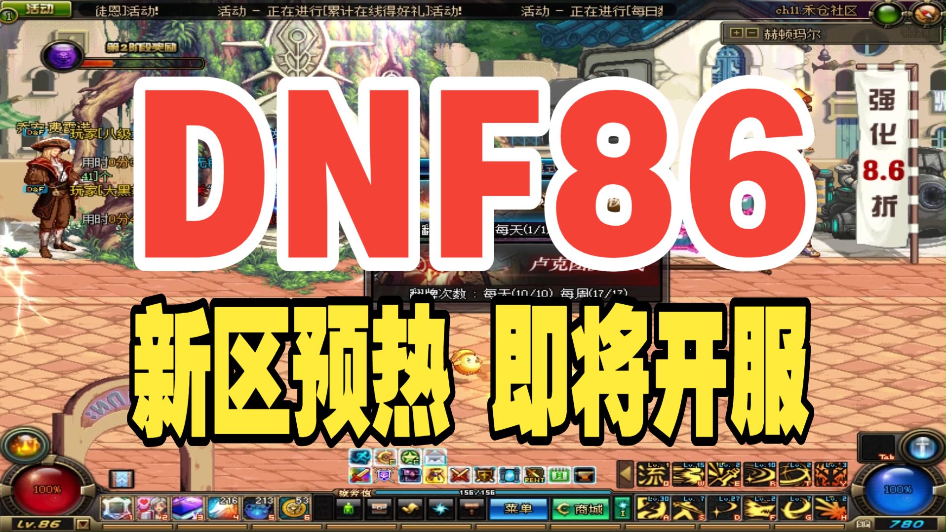 舰炮震颤擎天火山齐全，DNF86 复古怀旧仿官 JP，复刻团本开荒体验，翻车磨合才是团本真正乐趣