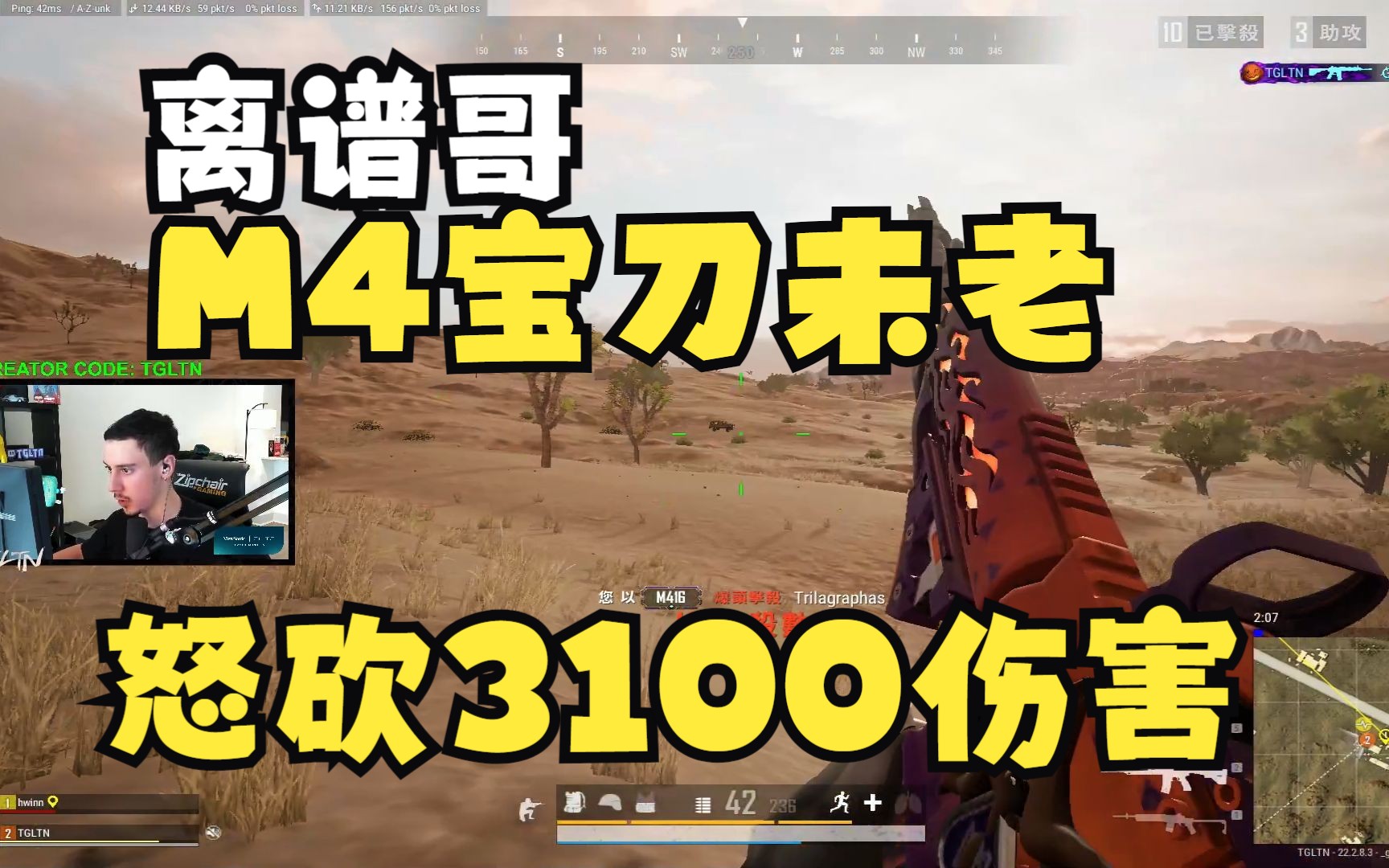 [中字]【tgltn】离谱哥+黄胜利: M4依然强势 单局怒刷3100伤害PUBG