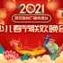 2021西双版纳广播电视台少儿春晚精彩回顾-中国舞《童心鼓韵》