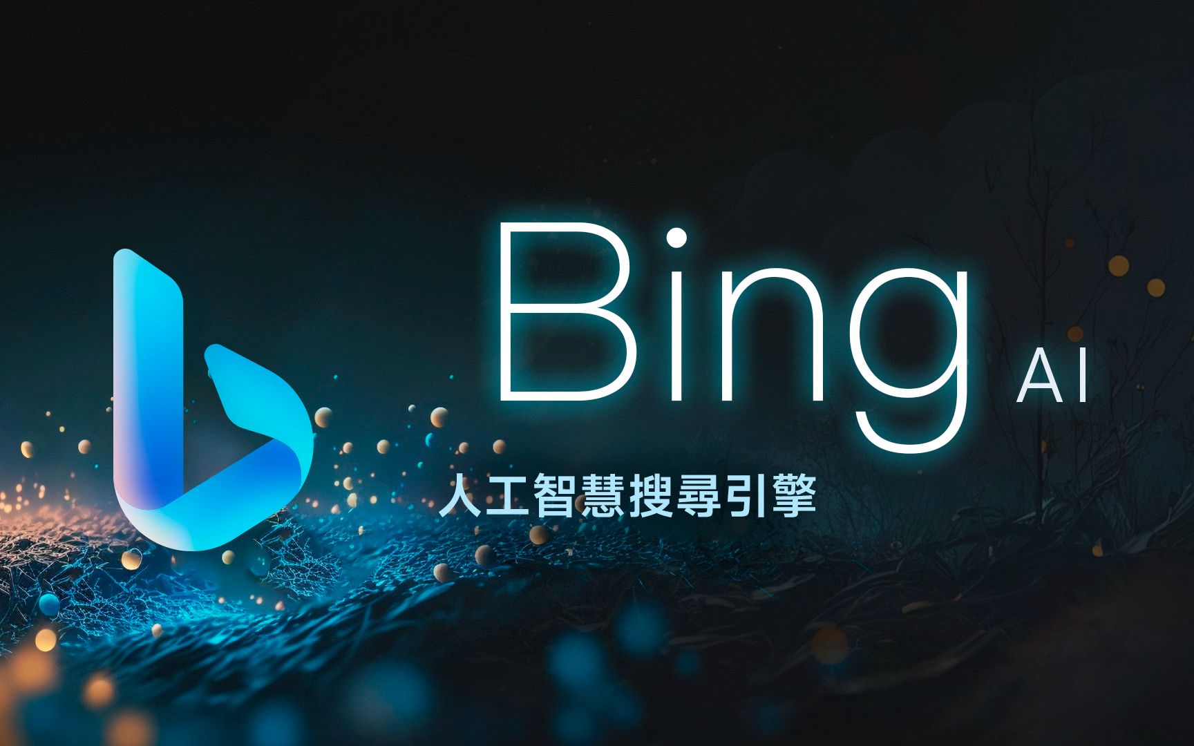 微软必应官网下载=微软必应官网下载app国际版