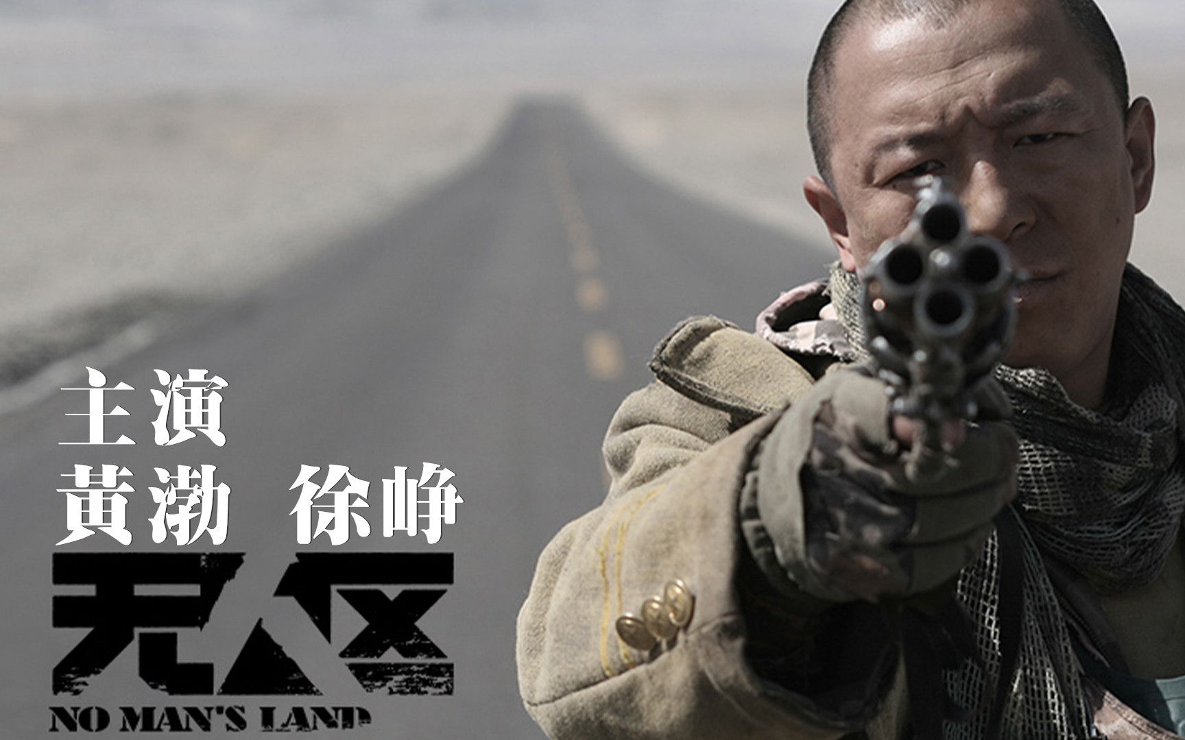 曾被禁播4年的电影无人区将人性最丑陋一面拍的太真实了