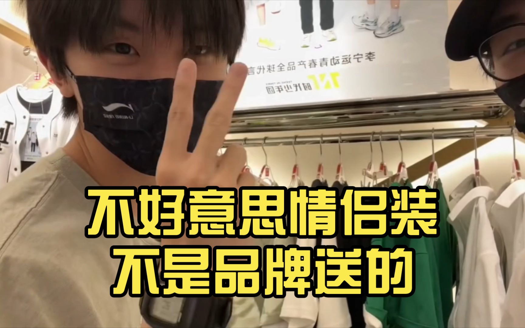 【祺鑫】不好意思情侣装不是品牌送的,是我们自己买的