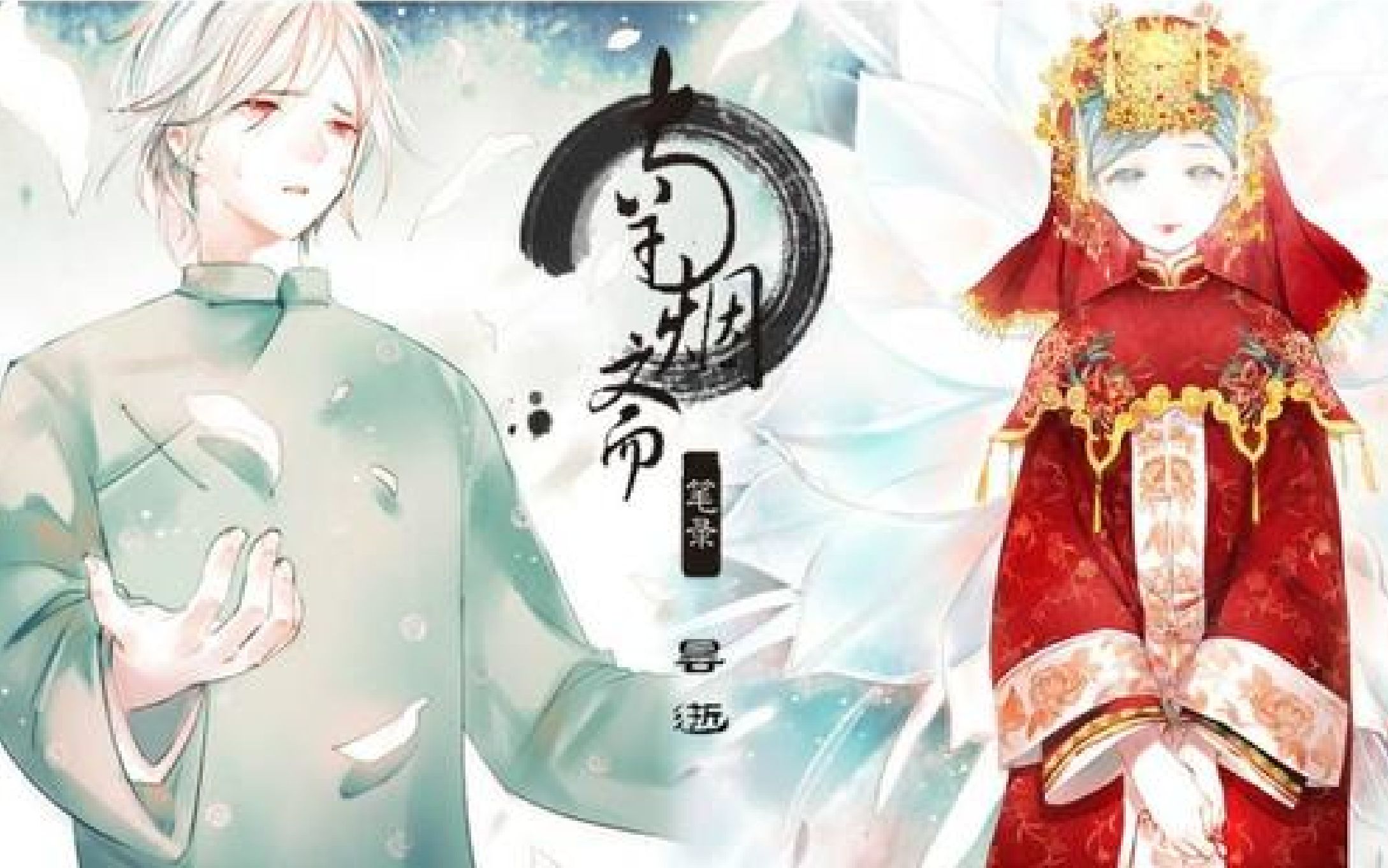 【合集】南烟斋笔录 —— 昙逝哔哩哔哩bilibili