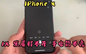 Скачать видео: IPhone x自行拆机，拆的1x黑屏不照相，亏大了！