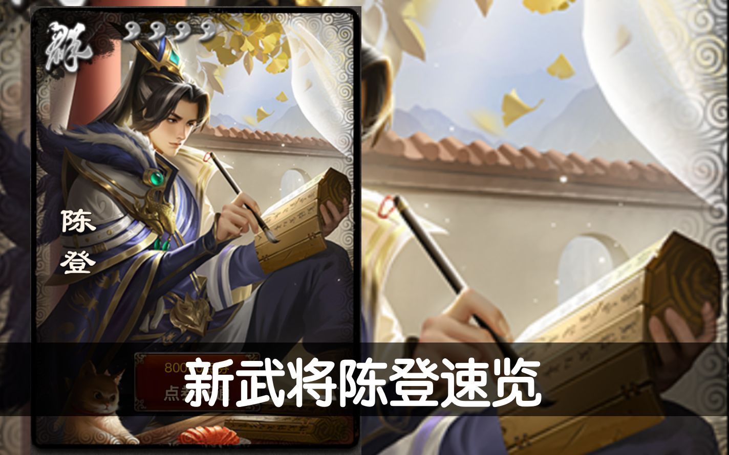 【武将介绍】速递:新武将陈登——双能辅助?英姿双刀?价格和强度?三国杀