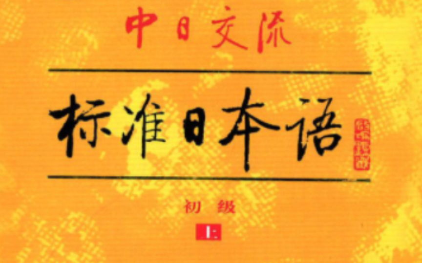 [图]日语初级 新标日 第5单元-3 语法总结