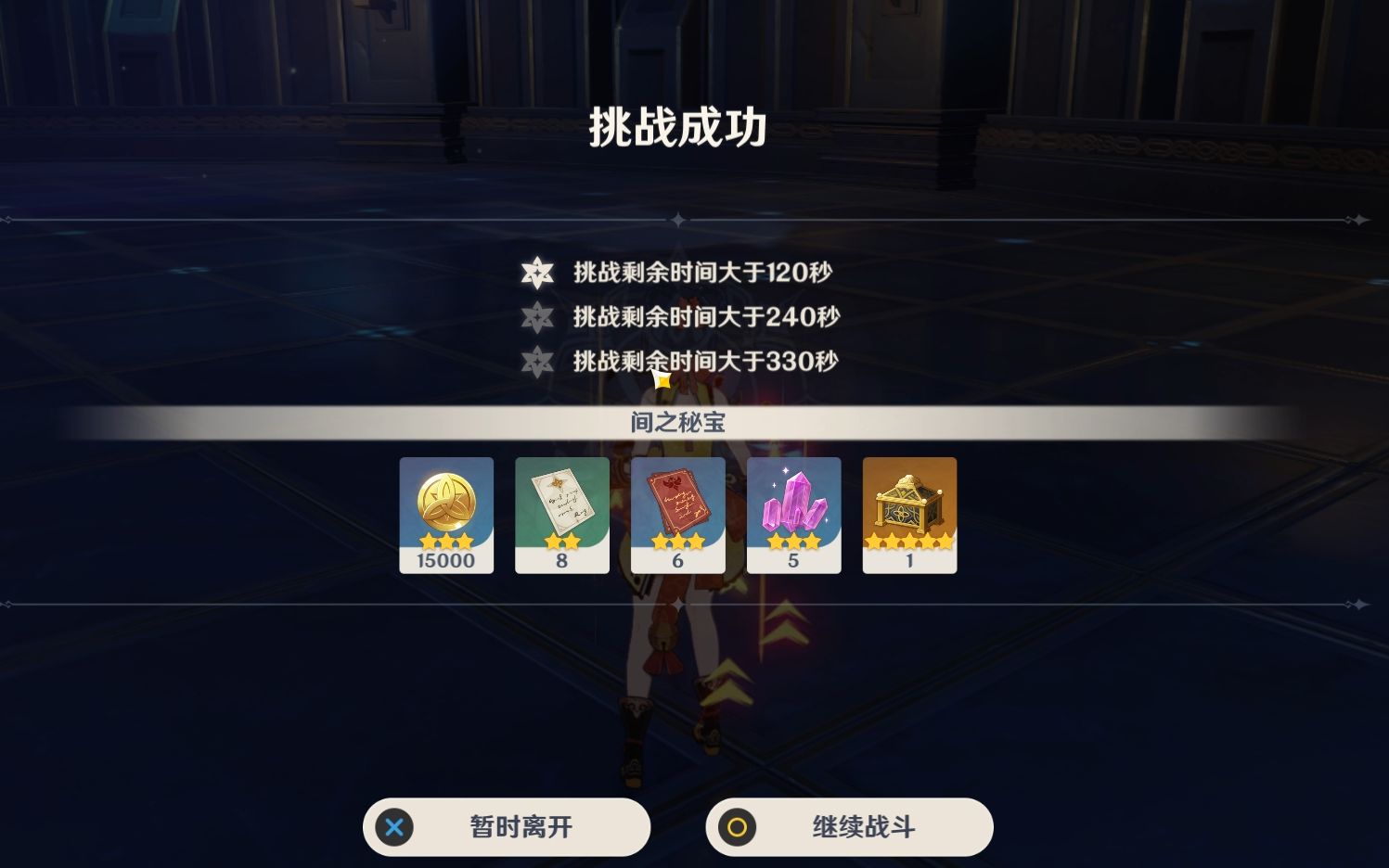 原神 30级螺旋深境第六层