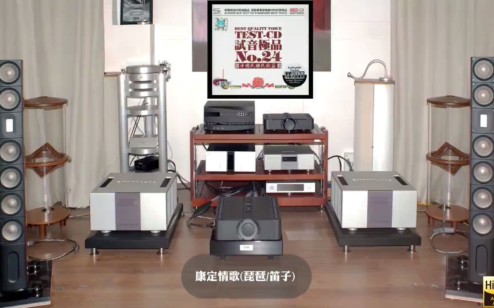 [图]HiFi音乐-24号试音极品 [CD1]【中国民乐民歌篇】高解析音乐