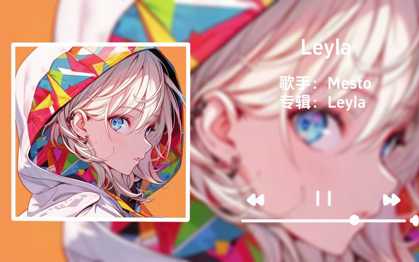 “口哨一响,全天都是好心情”||《Leyla》哔哩哔哩bilibili