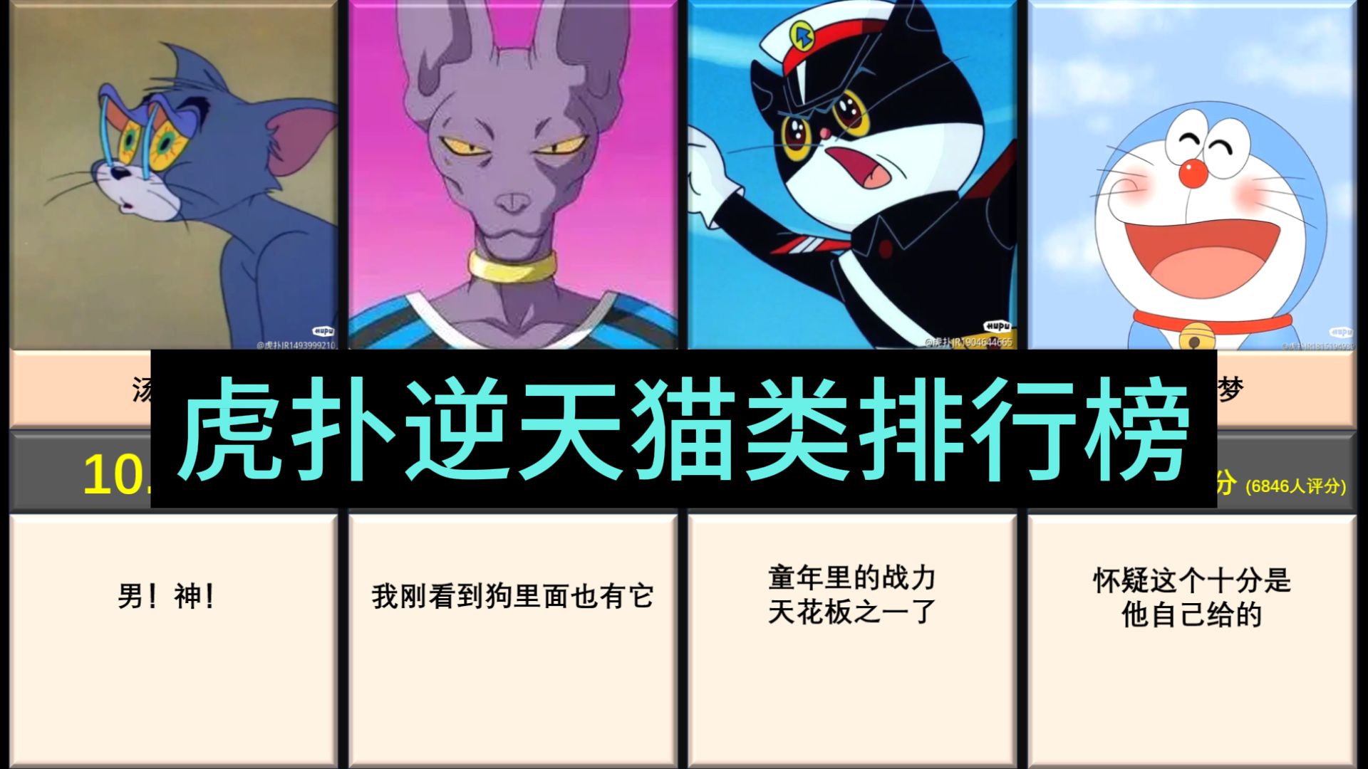 【虎扑评分】抽象猫科动物排行,第一名猫界真神!-奇闻见世录-奇闻见世录-哔哩哔哩视频