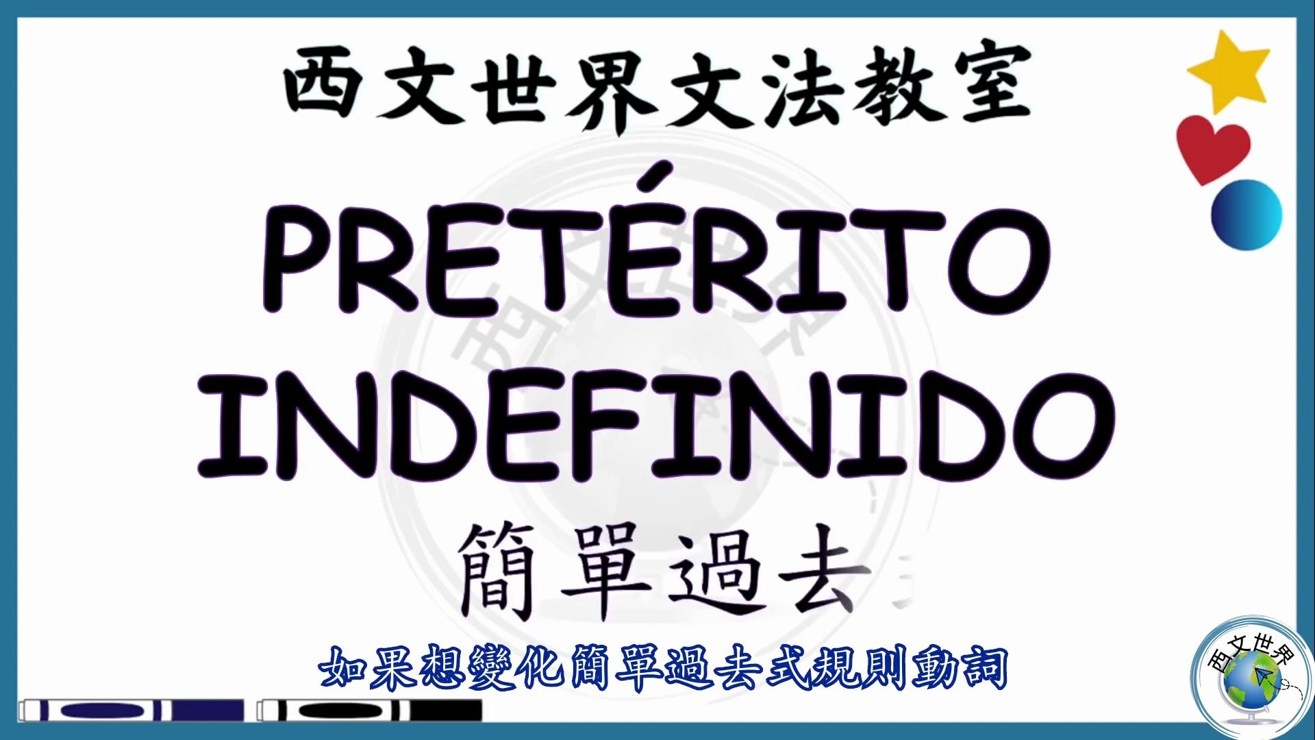 西班牙文教学 15分种 让你了解动词 tomar 的10种用法