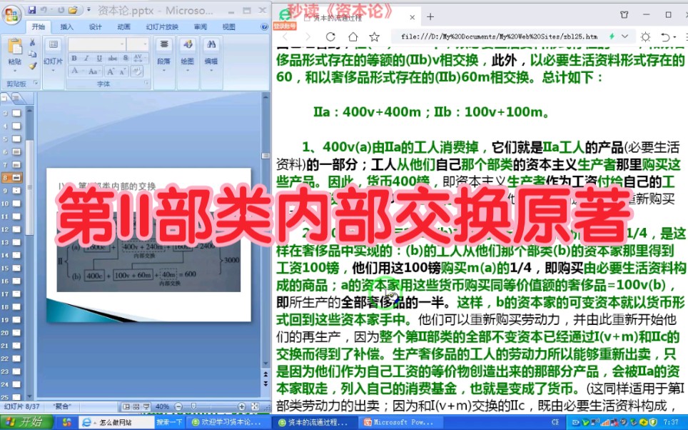 [图]秒读《资本论》讲座20章第20讲2第II分部类内部交换原著