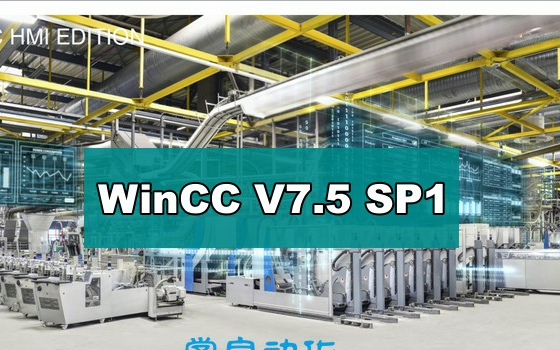 西门子wincc7.5应用视频 叨叨(53课时)