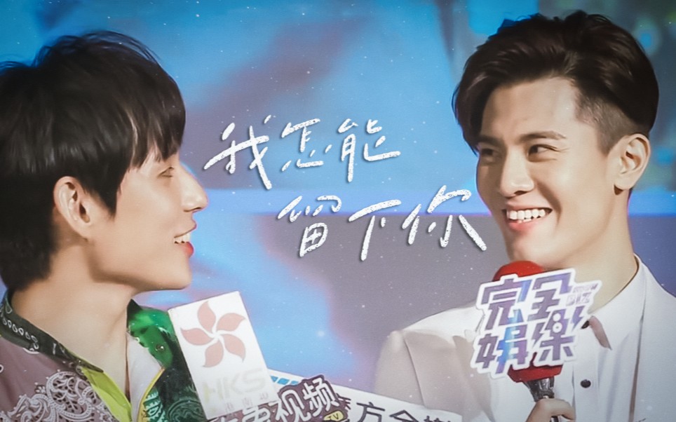 圈套承钧2020生贺我怎能留下你0202约定一起到老笑看日起月落