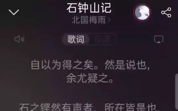 [图]【古文新唱】石钟山记 把古文唱出来~