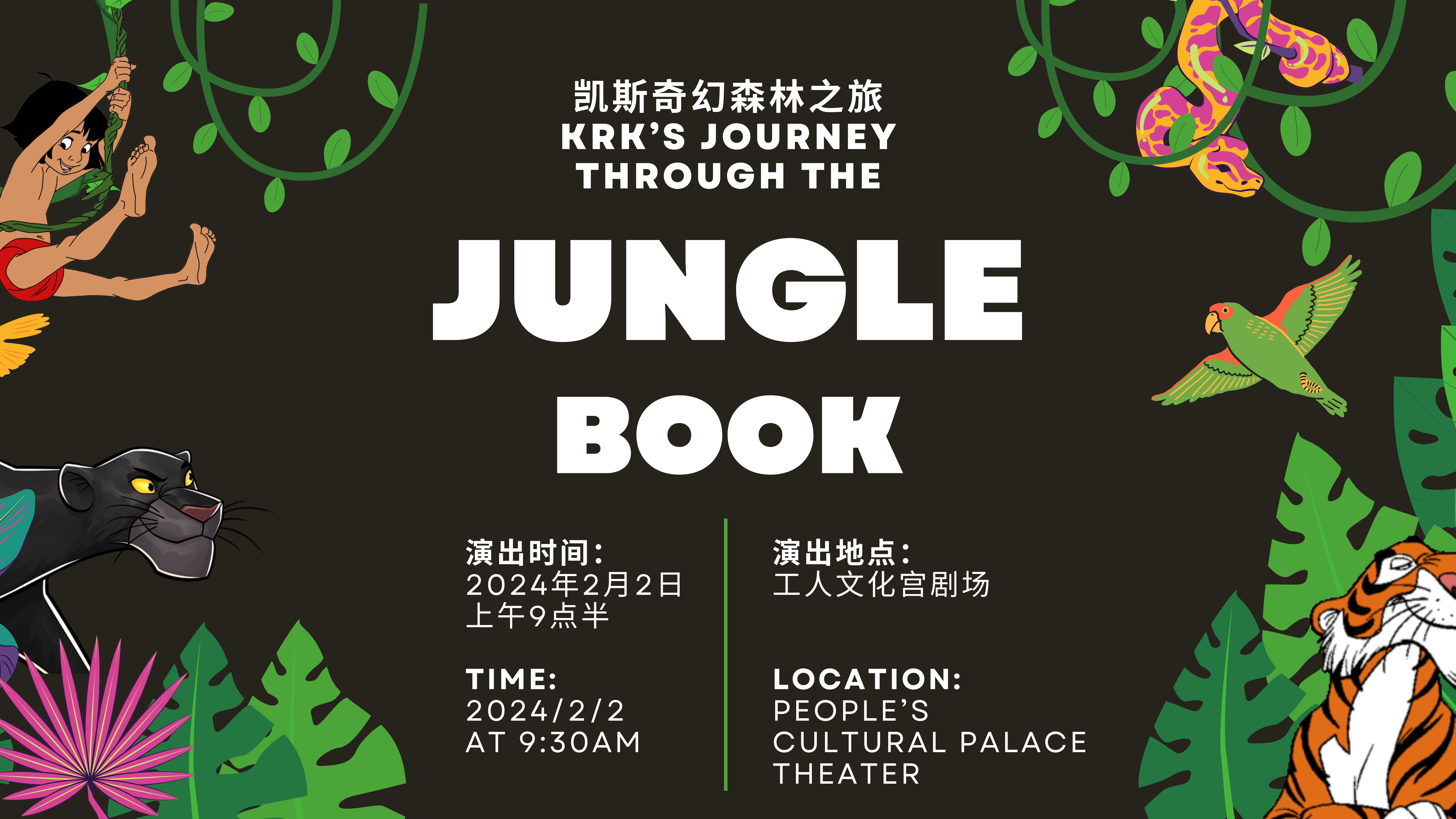 [图]【完整版】凯斯奇幻森林之旅 KRK's Journey through the Jungle Book