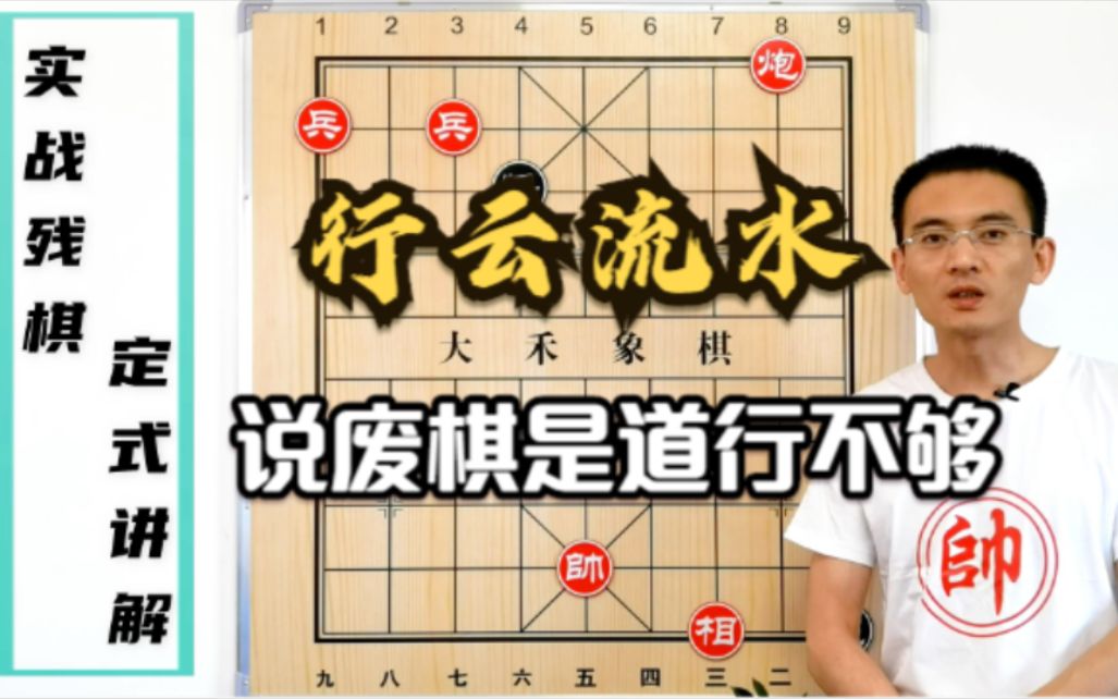 [图]简单却让人干着急的棋型，巧借棋规能赢棋，不用和棋的走法来了