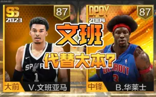 Download Video: 最强NBA:隆多是点券球星？文班将取代大本？