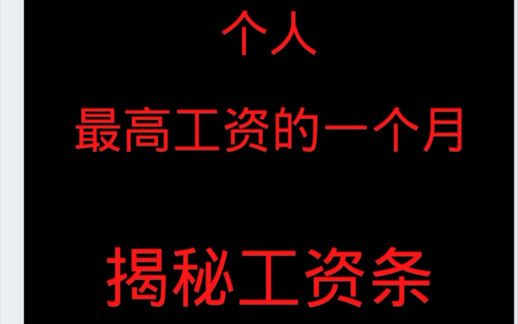 在广东电子厂打工一个月扣完五险一金还能拿多少?哔哩哔哩bilibili