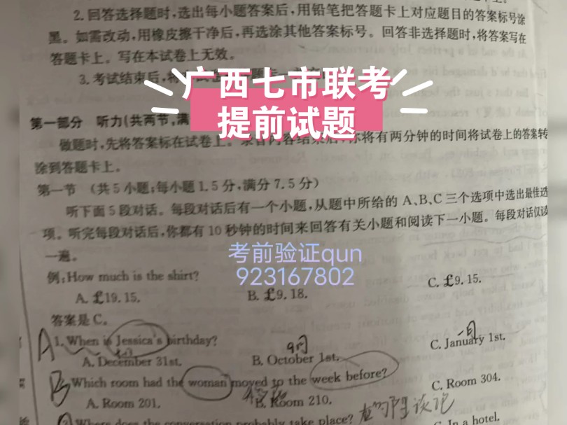 广西七市联考提前试题解析已备好.一键三连免费获取!!!哔哩哔哩bilibili