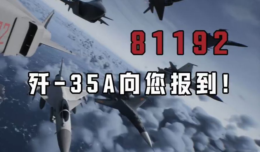 歼35A向81192报到!歼35A等新型装备将首次公开亮相 @玉渊谭天哔哩哔哩bilibili