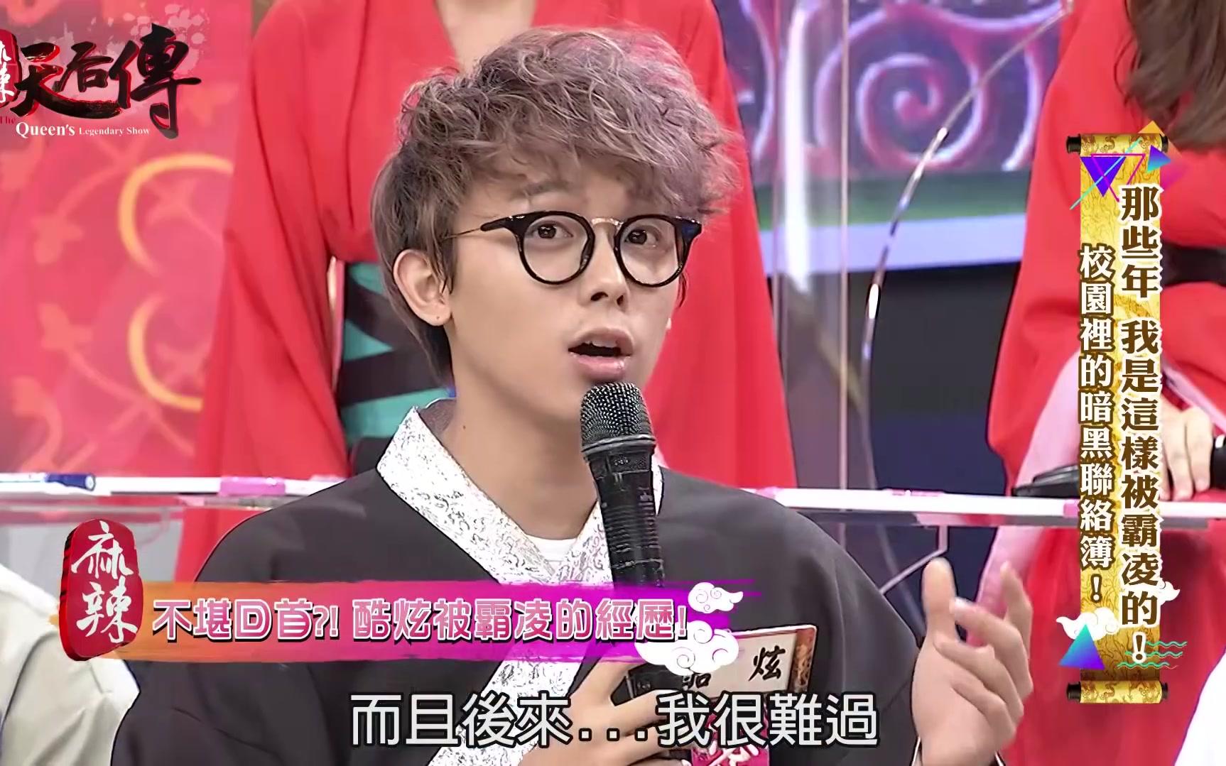 【反骨男孩】【酷炫】酷炫曾被霸凌.