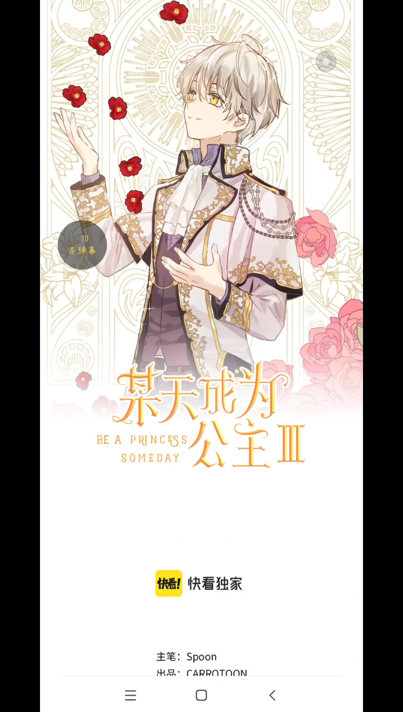 某天成为公主第三季36话