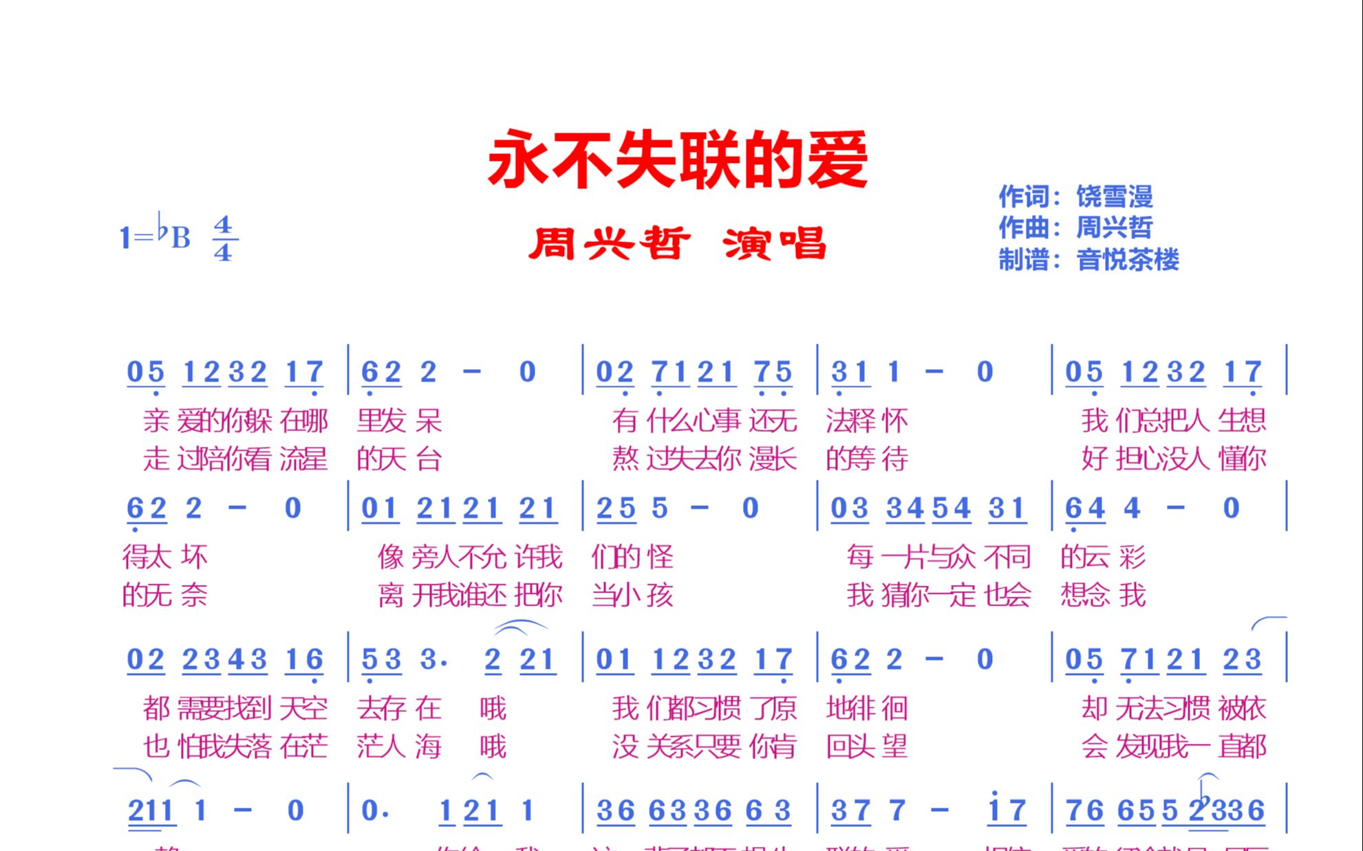 单依纯唱火了《永不失联的爱》