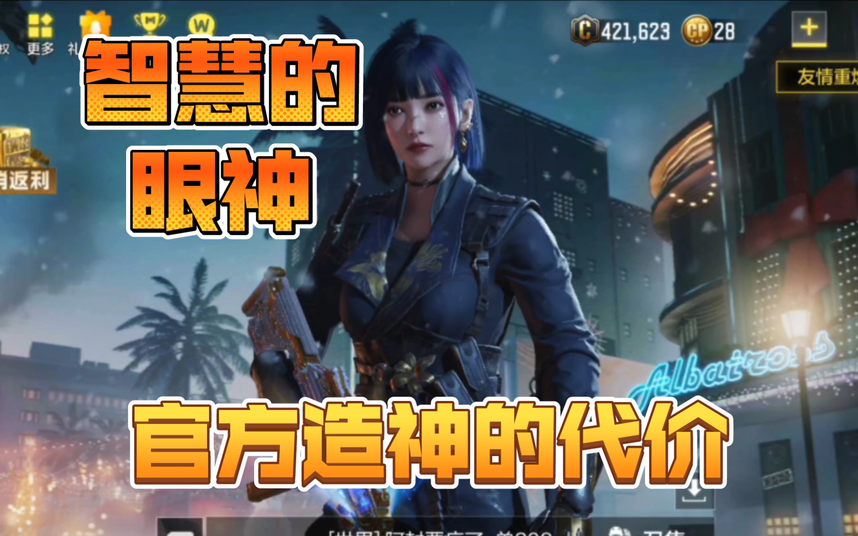 聊聊黑花转盘女角色 吉田凛 做不好就别吹捧 官方造神的代价 codm使命