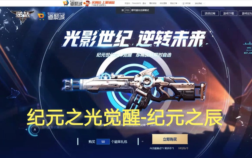 【逆战】纪元之光觉醒了-纪元之辰