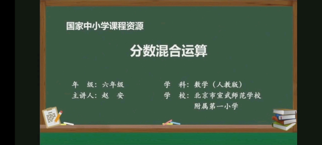 2022人教版数学六年级上册第三单元分数除法哔哩哔哩bilibili