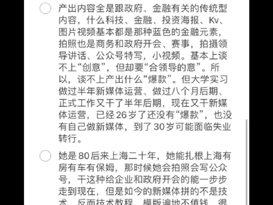 上海月入3500后续:连续加班一周后非常内耗焦虑 10人的公司比100人的公司还内耗 月接近底层真的越难受 干过那么多工作 从餐饮到职场一直被否定 得不...