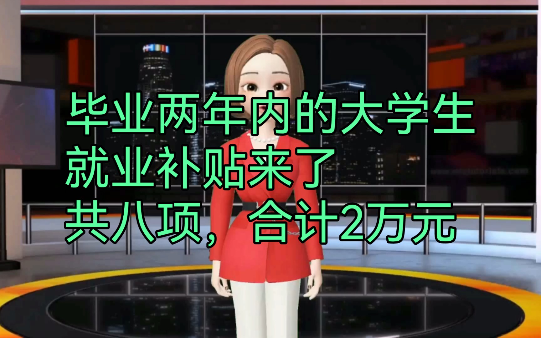 毕业两年内的大学生,多项就业补贴来了,共八项,20000多元哔哩哔哩bilibili