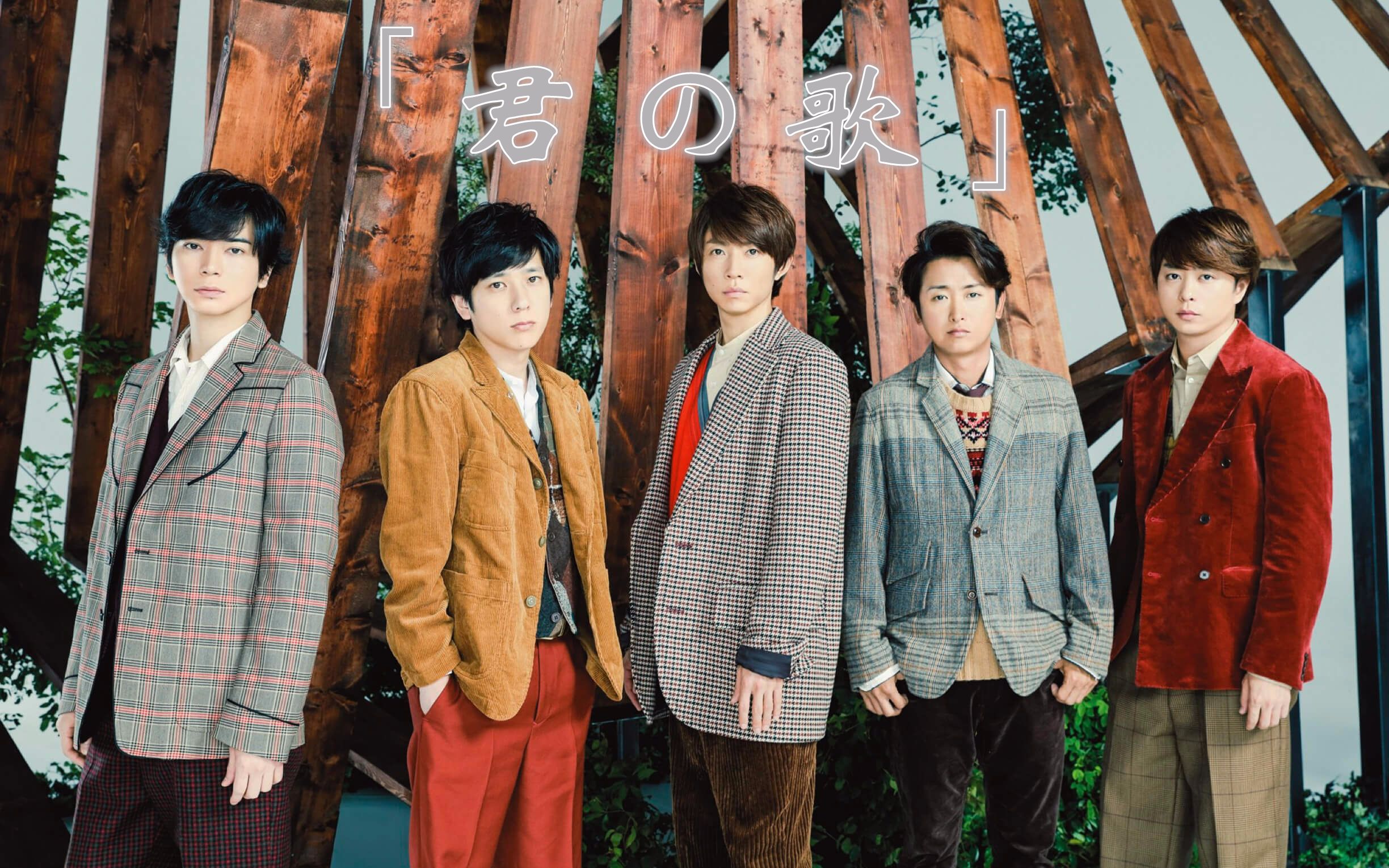 arashi君のうた给你的歌人声提取