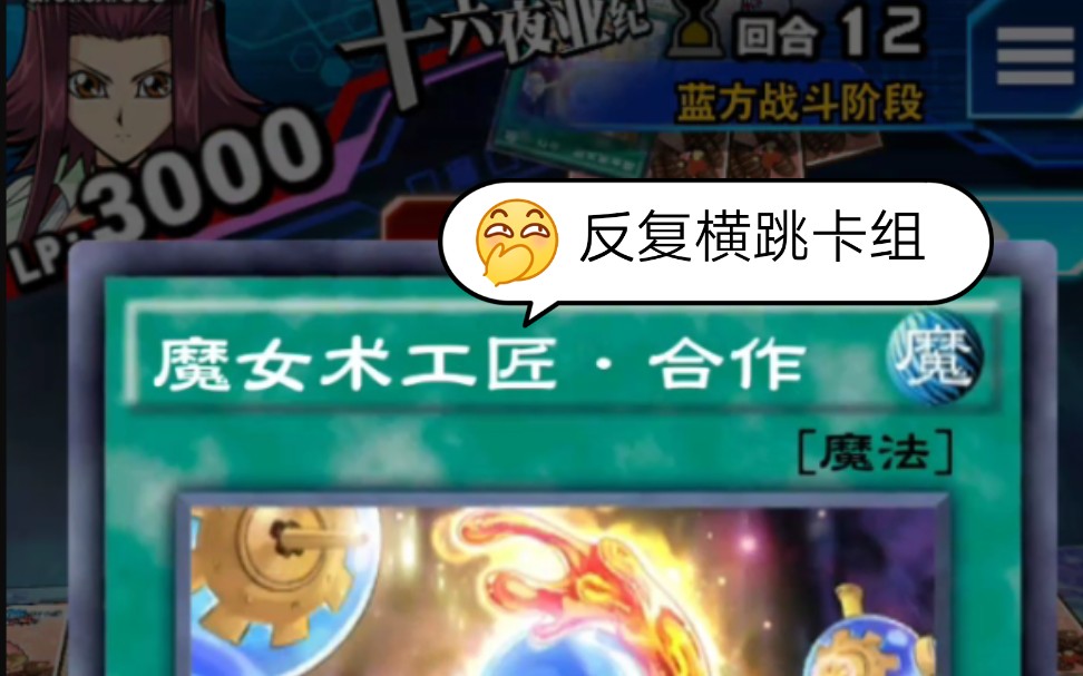 【游戏王】魔女术工匠卡组,永远滴神_哔哩哔哩)つロ 干杯