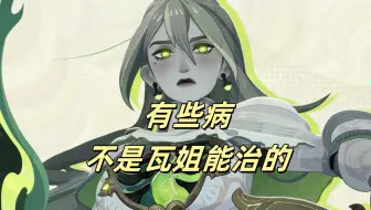 我说瓦丽卡不行然后你拉满来怨我？真要这么睿智嘛