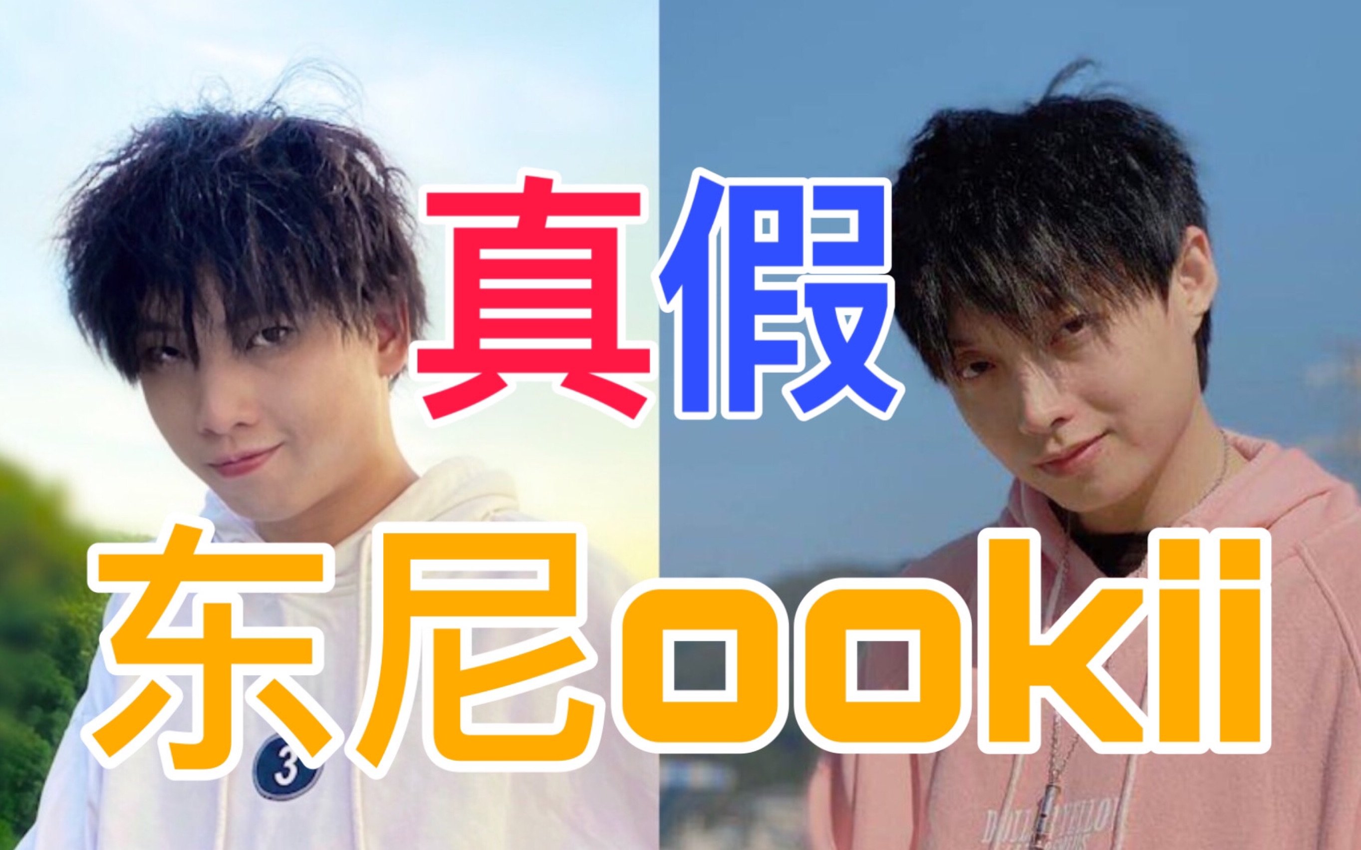 活动作品仿妆什么我是东尼ookii