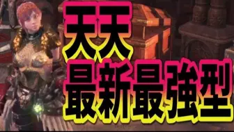 Mhw 制作天上天下无双刀 1 哔哩哔哩 Bilibili