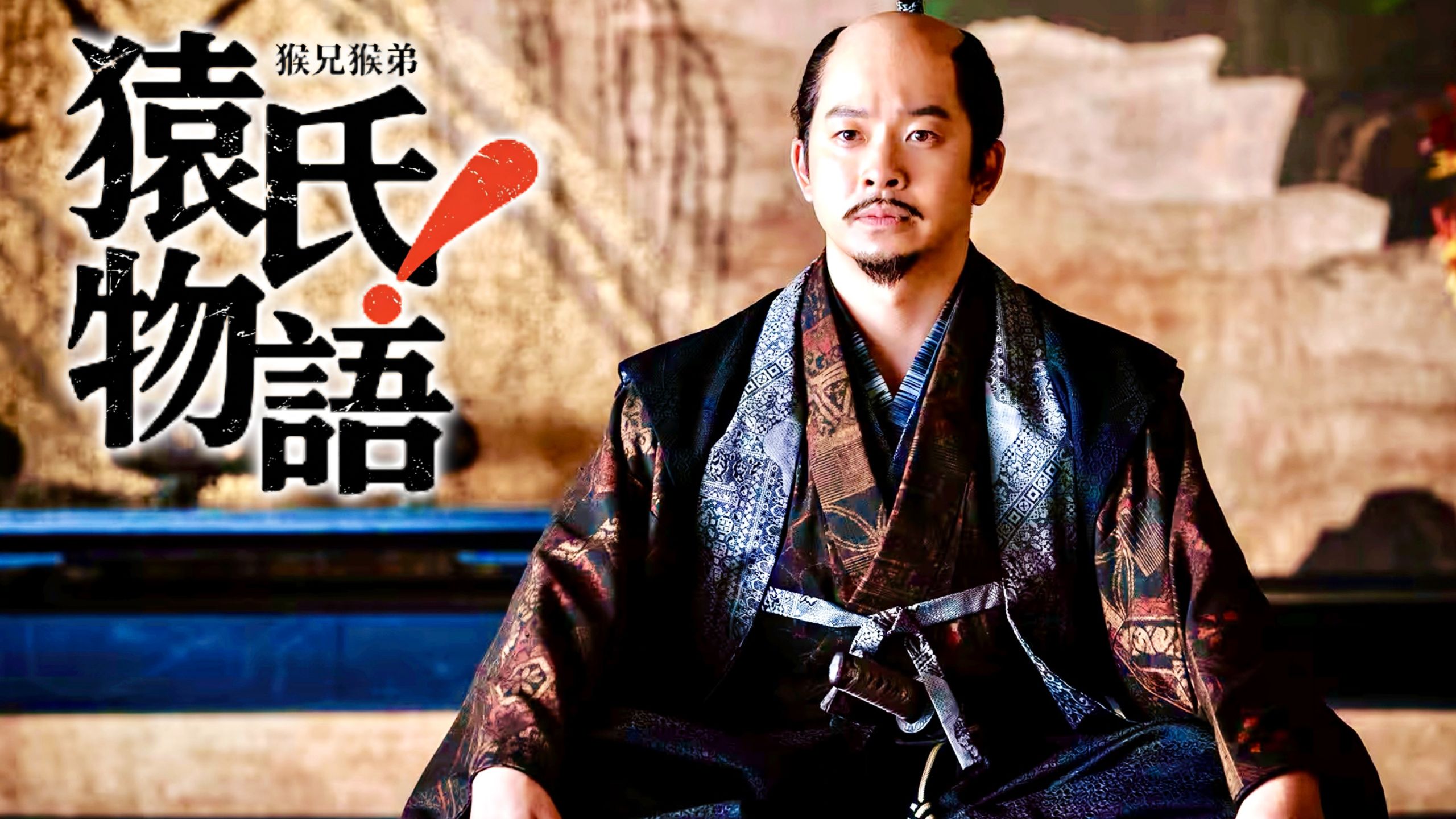 【猴来37】蜂须贺正胜退场 羽柴秀长入主大和 治理南都奈良！【4K双语字幕】