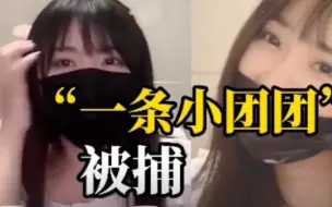 Download Video: 房管舔的自己人都封啊 还以为反串黑呢  小团团变小囚囚的直播间现状让人（xx）