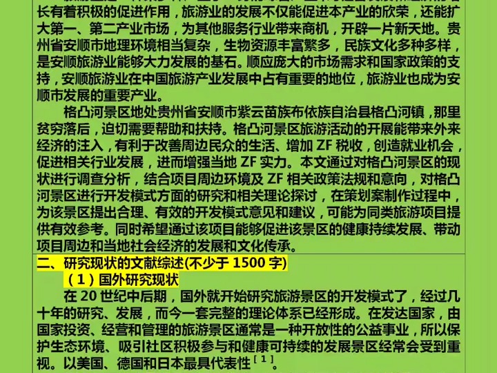 78公共事业管理的开题报告如何写老师喜欢?景区开发模式方向#文献综述哔哩哔哩bilibili