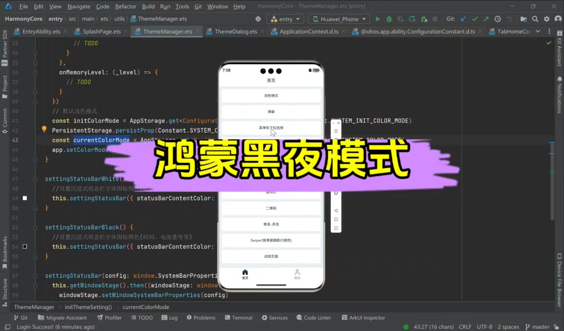 鸿蒙深色(黑夜)模式是如何实现的?快来一起学习下吧~哔哩哔哩bilibili