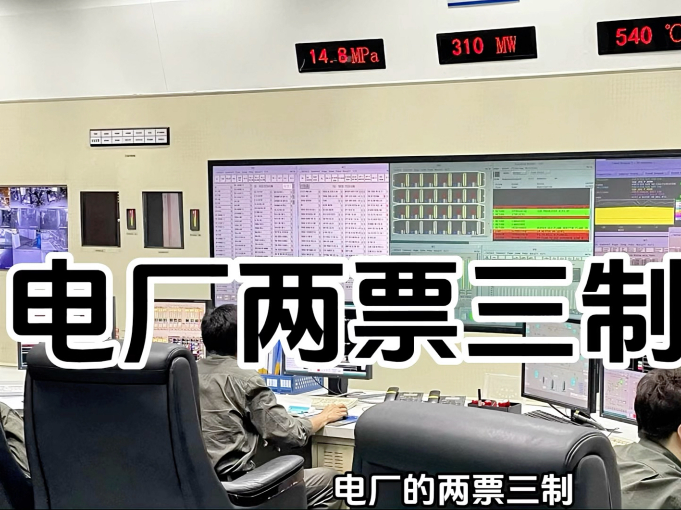 智能电厂两票管理系统，电厂两票三制的内容是什么