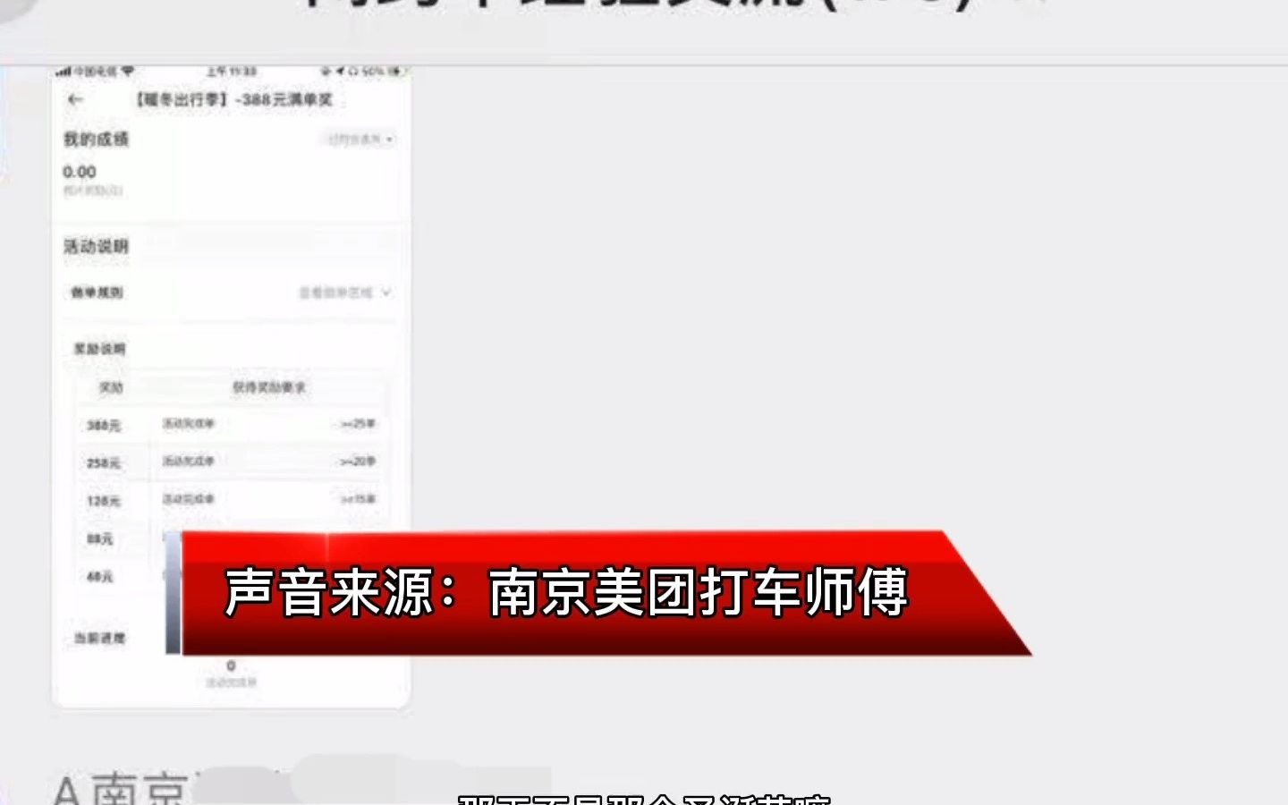 同样在南京跑美团打车,司机收到的奖励待遇却不一样.哔哩哔哩bilibili