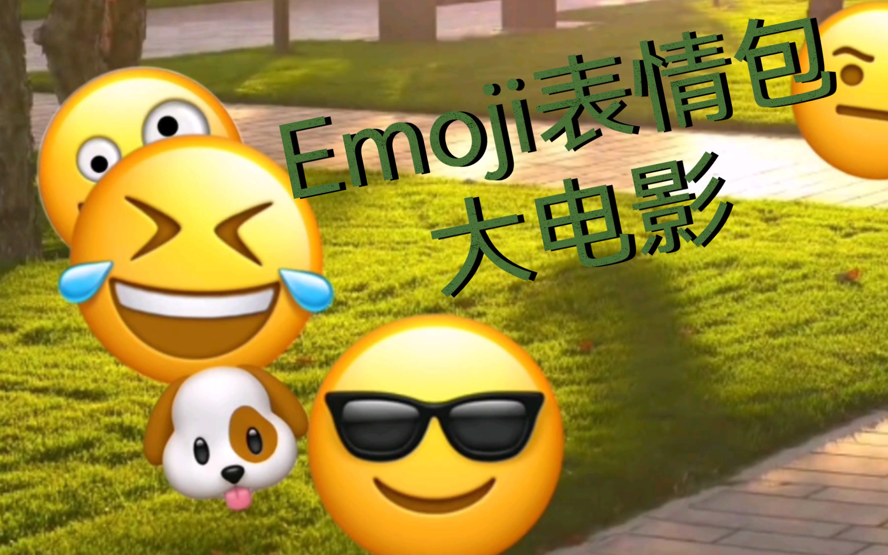 什么我竟然把emoji做成了电影?